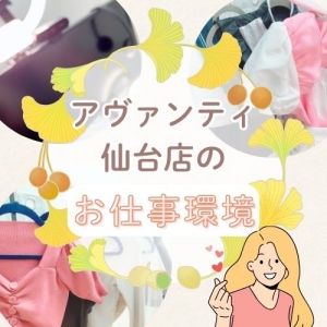 快適なお仕事環境！アヴァンティ仙台店の充実設備をご紹介のアイキャッチ画像