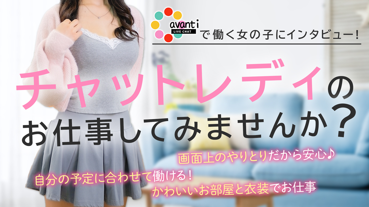 アヴァンティの求人動画