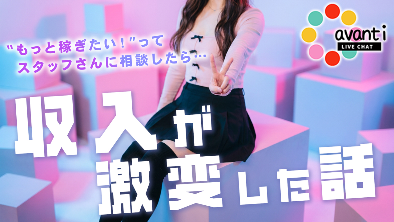 アヴァンティの求人動画