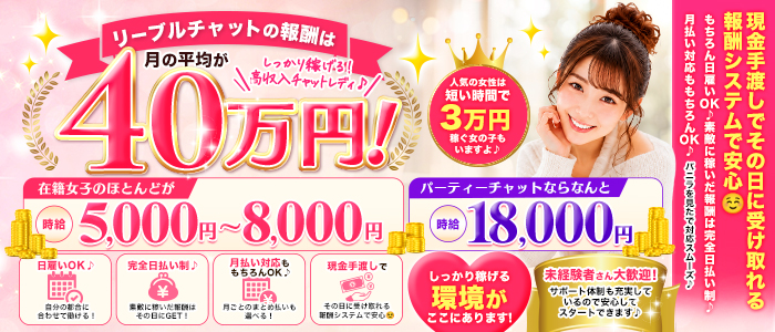 仙台リーブルチャットの求人画像