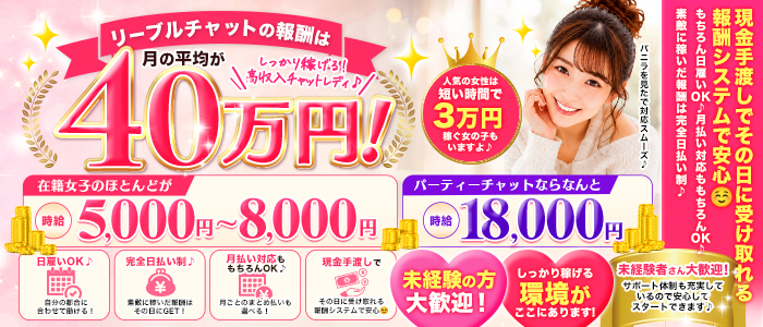 仙台リーブルチャットの未経験求人画像