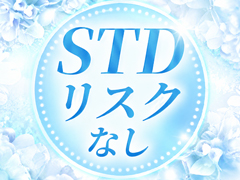STDリスクなしで働ける！