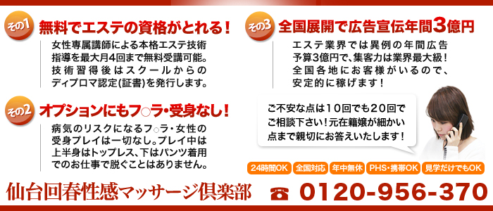 仙台回春性感マッサージ倶楽部