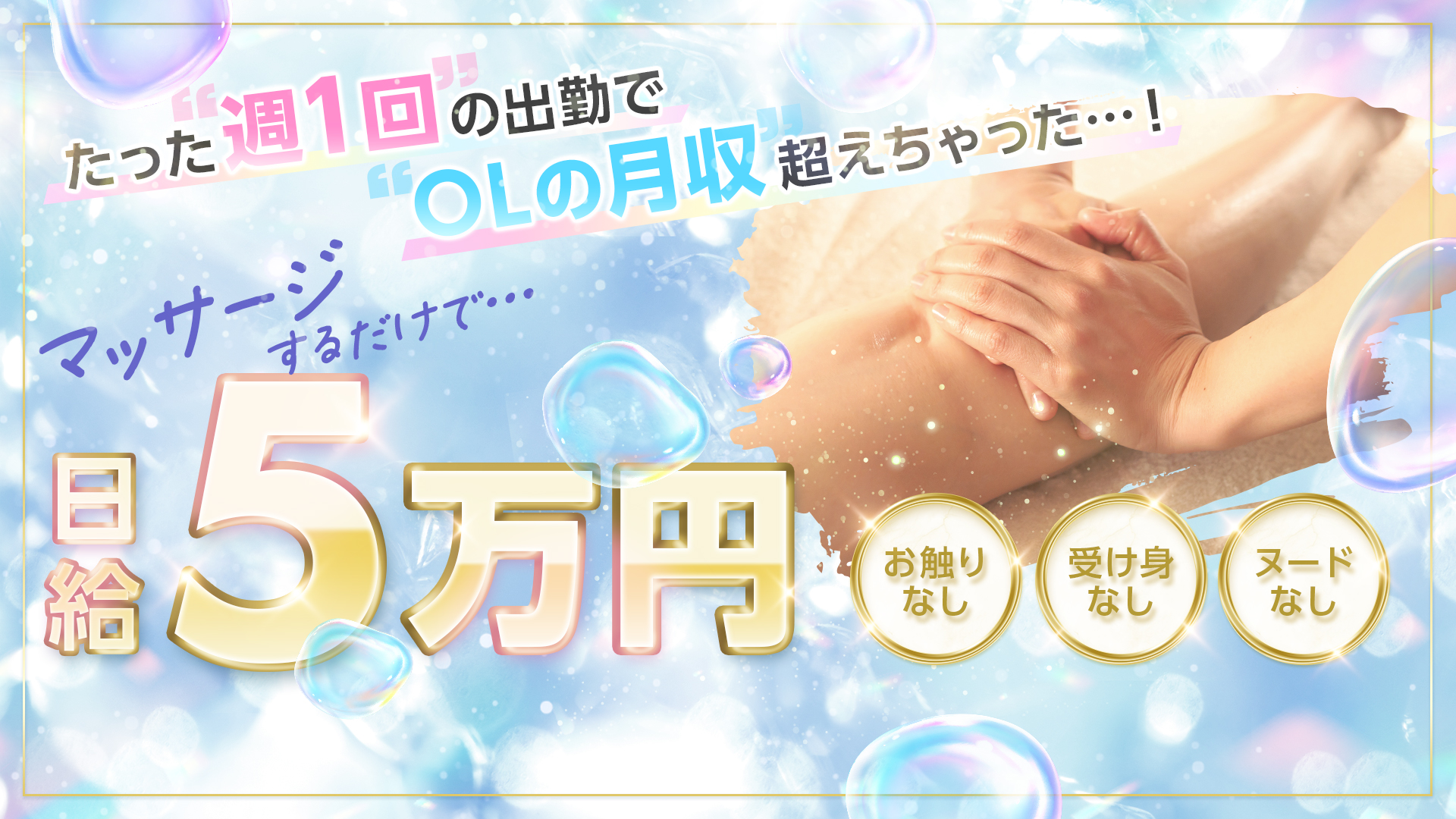 仙台回春性感マッサージ倶楽部の求人画像