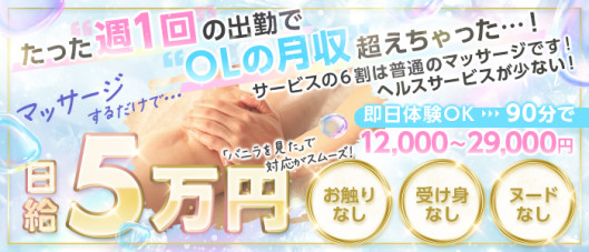 仙台回春性感マッサージ倶楽部