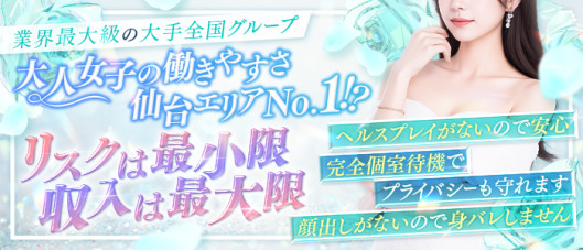仙台回春性感マッサージ倶楽部