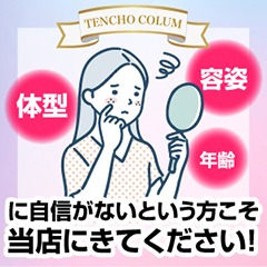 体型や容姿、年齢に自信がないという方こそ当店にきてください！のアイキャッチ画像