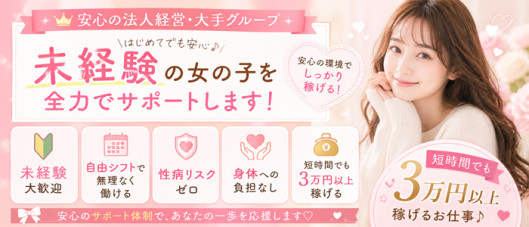 仙台回春性感マッサージ倶楽部