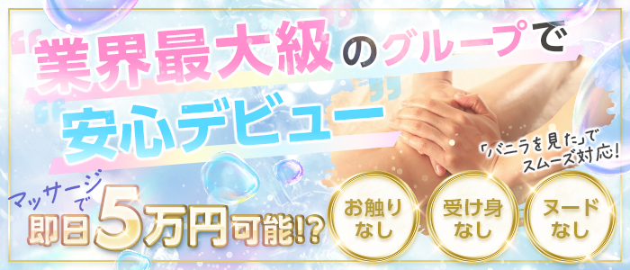 仙台回春性感マッサージ倶楽部