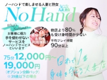 日本で1番身体を守れる人妻店です！のアイキャッチ画像