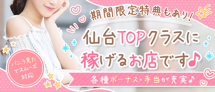 仙台メンズエステ ロゼ