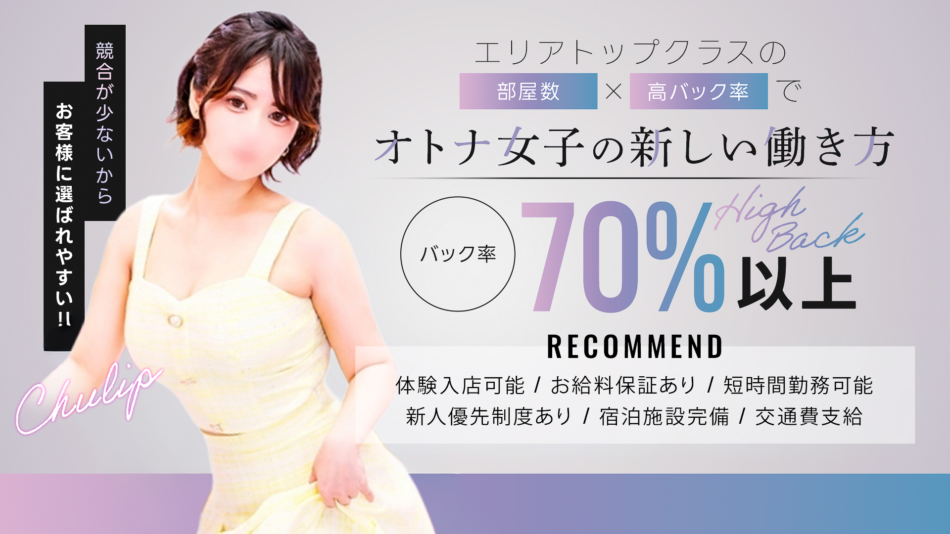 チューリップ仙台店の求人画像