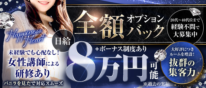 Happiness Heartの求人画像