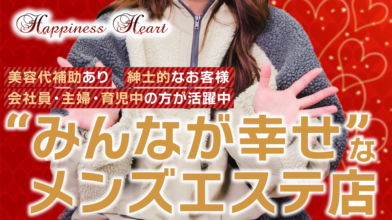 Happiness Heartのスタッフによるお仕事紹介動画