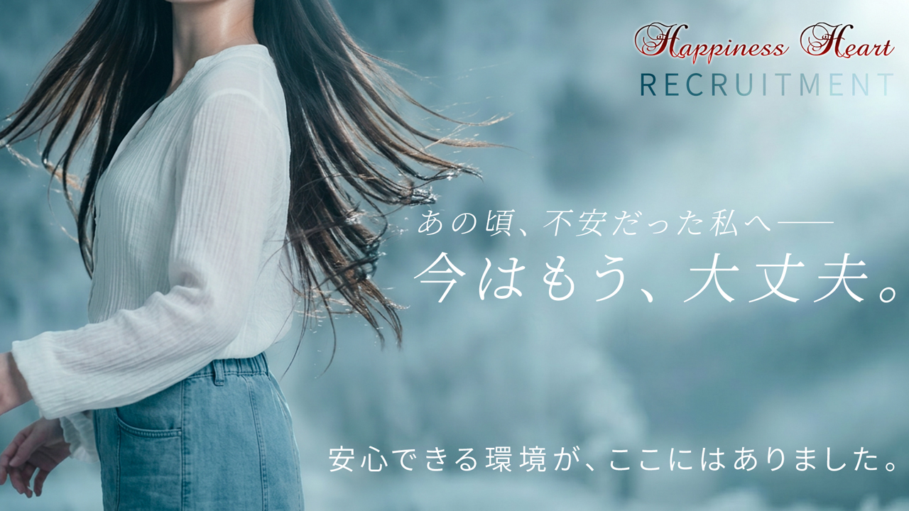 Happiness Heartの求人動画