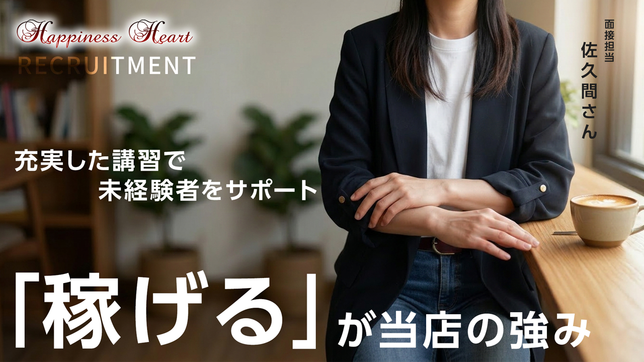 Happiness Heartのスタッフによるお仕事紹介動画