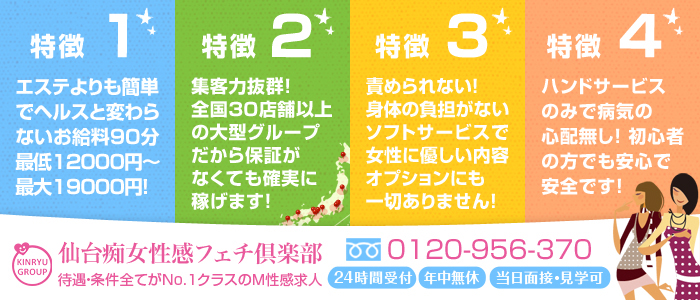 仙台痴女性感フェチ倶楽部