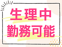 仙台痴女性感フェチ倶楽部で働くメリット8