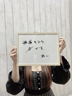 あい[未経験]さん