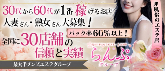 らんぷ北千住店の求人画像