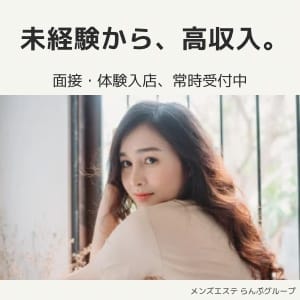 高収入を狙うなら断然、健全メンズエステ！のアイキャッチ画像