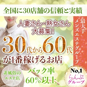 高収入を狙うなら断然、健全メンズエステ！のアイキャッチ画像