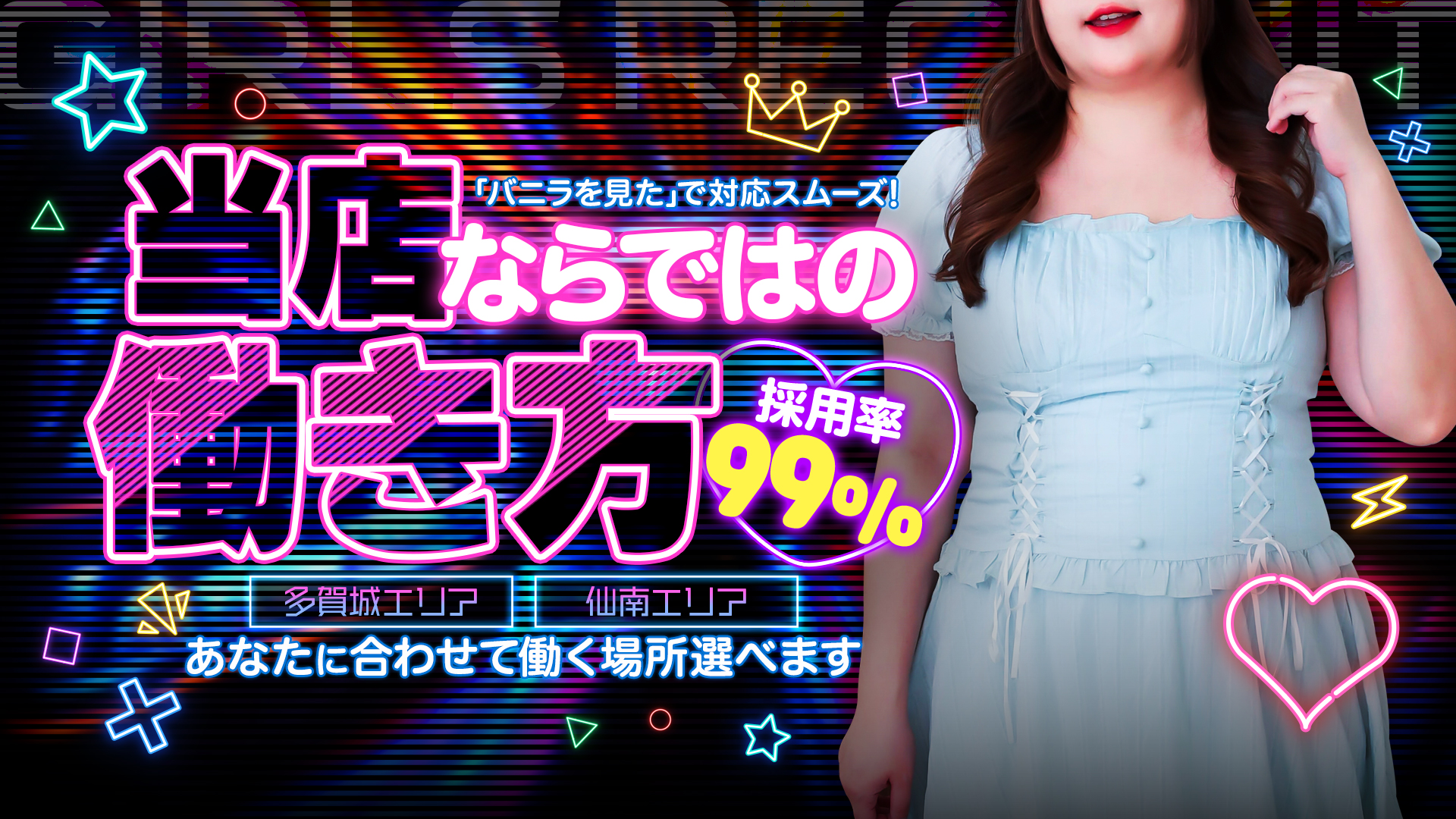 宮城仙南ちゃんこの求人画像