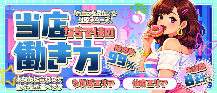 宮城仙南ちゃんこの求人画像
