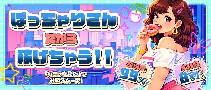 宮城仙南ちゃんこの求人画像