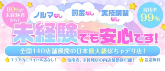 宮城仙南ちゃんこ