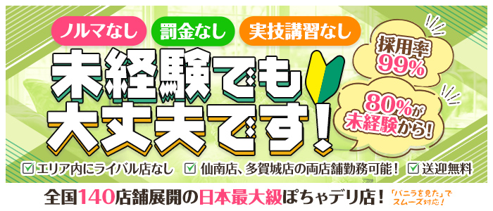宮城仙南ちゃんこ