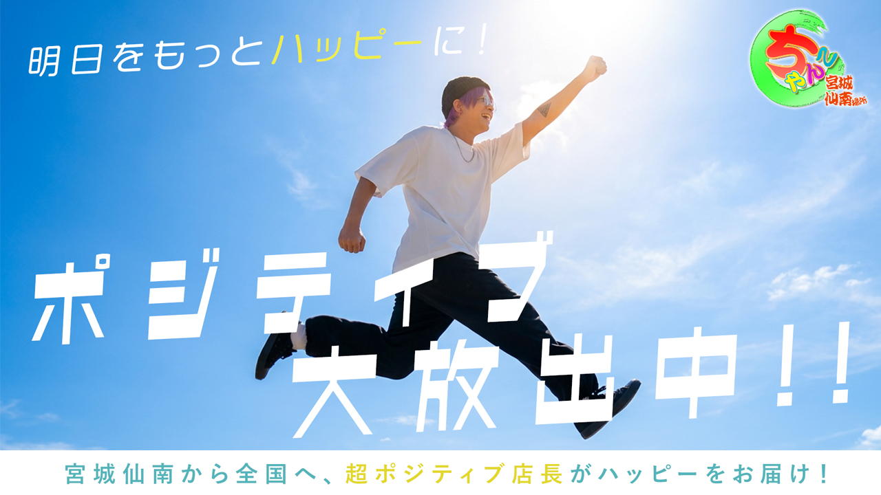 宮城仙南ちゃんこ