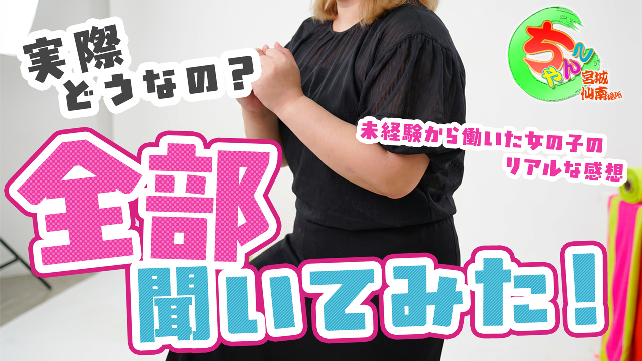 宮城仙南ちゃんこ