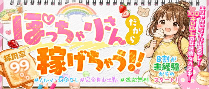 宮城仙南ちゃんこの求人画像