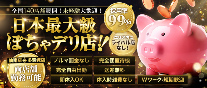 宮城仙南ちゃんこの求人画像