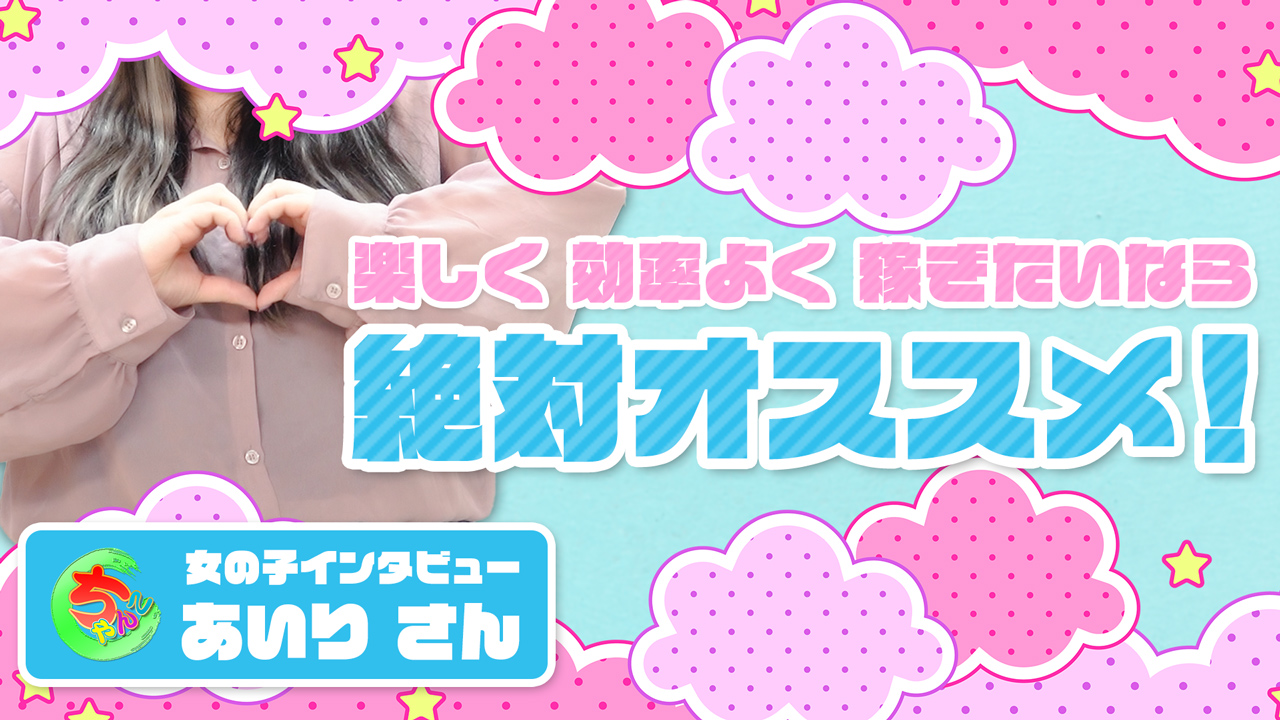 宮城仙南ちゃんこに在籍する女の子のお仕事紹介動画