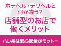 洗体ｱｶｽﾘとHなｽﾊﾟのお店(埼玉ﾊﾚ系)で働くメリット4