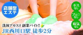 洗体アカスリとHなスパのお店(埼玉ハレ系)
