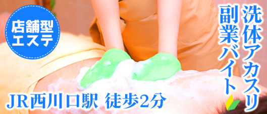 洗体アカスリとHなスパのお店(埼玉ハレ系)