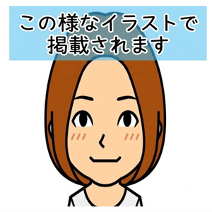 画像は似顔絵イラストで掲載。のアイキャッチ画像