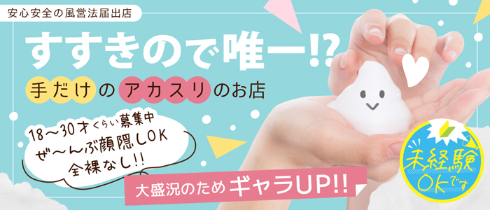 洗体ｱｶｽﾘとHなｽﾊﾟのお店（札幌ﾊﾚ系）