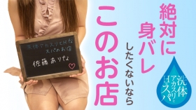 洗体ｱｶｽﾘとHなｽﾊﾟのお店（札幌ﾊﾚ系）に在籍する女の子のお仕事紹介動画