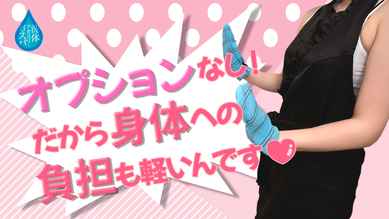 洗体ｱｶｽﾘとHなｽﾊﾟのお店（札幌ﾊﾚ系）の求人動画