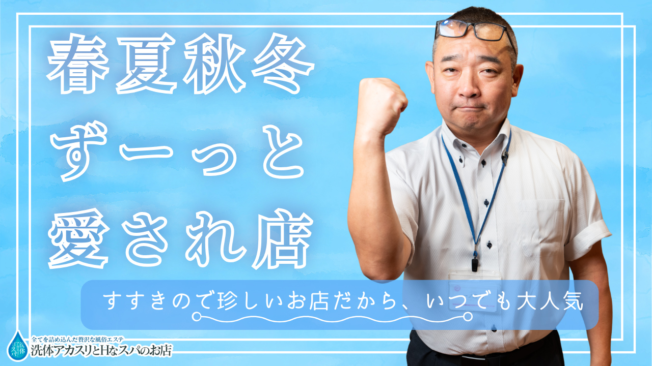 洗体アカスリとHなスパのお店（札幌ハレ系）のスタッフによるお仕事紹介動画