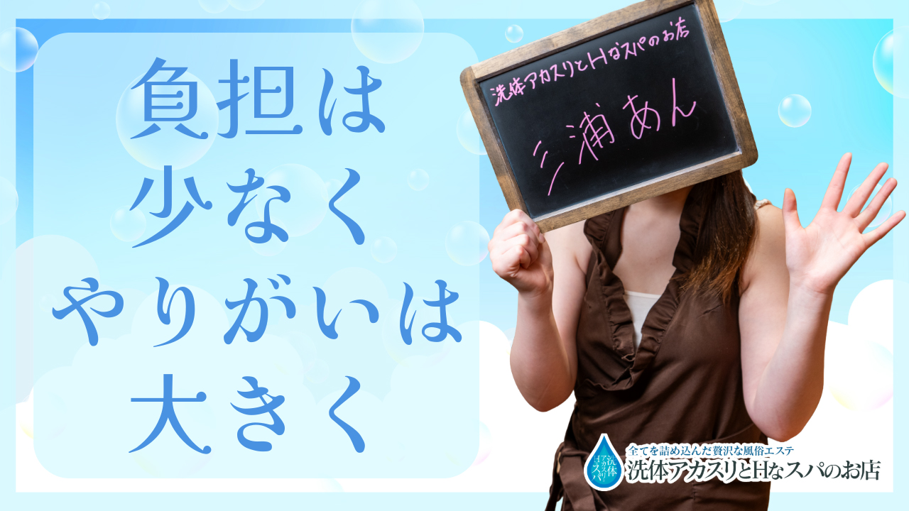 洗体アカスリとHなスパのお店（札幌ハレ系）に在籍する女の子のお仕事紹介動画