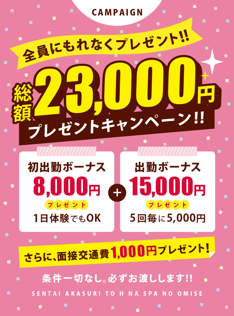 洗体ｱｶｽﾘとHなｽﾊﾟのお店（札幌ﾊﾚ系）のキャンペーン実施中