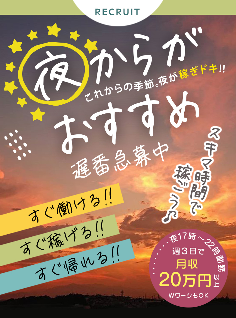 洗体アカスリとHなスパのお店（札幌ハレ系）の夜の時間を活かして、しっかり稼ぎませんか？