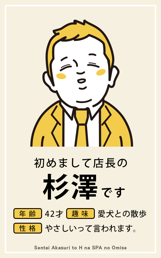 洗体ｱｶｽﾘとHなｽﾊﾟのお店（札幌ﾊﾚ系）の店長・スタッフ画像1