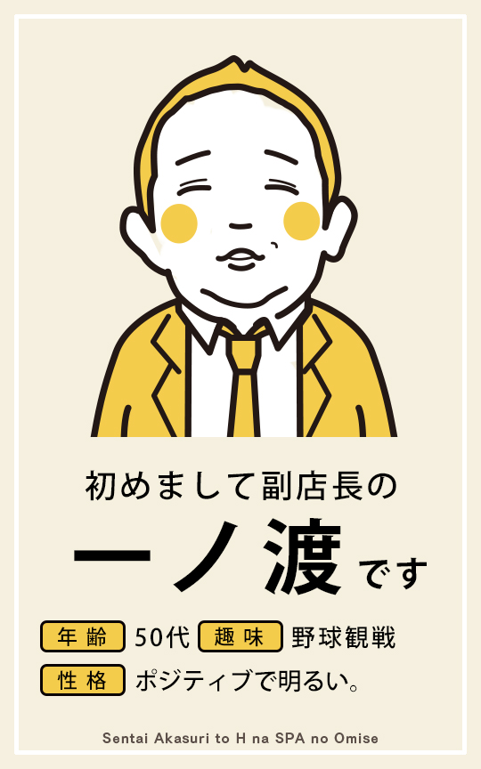 洗体アカスリとHなスパのお店（札幌ハレ系）の店長・スタッフ画像2