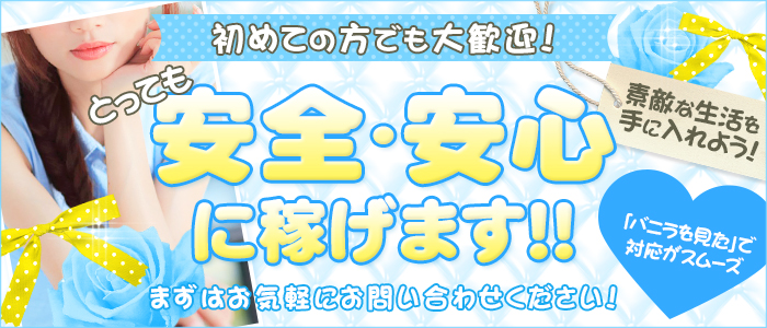 博多アロマ戦隊の体験入店求人画像